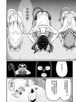 [灰刃ねむみ] ハーレム王の異世界プレス漫遊記_～最強無双のおじさんはあらゆる種族を嫁にする～_v04s [Sakura机翻汉化]_026