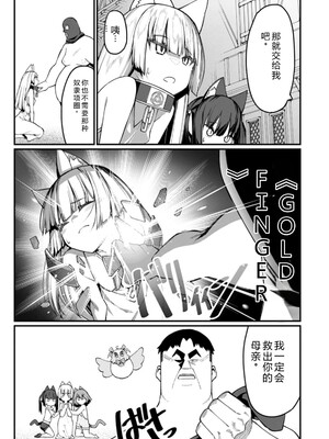 [灰刃ねむみ] ハーレム王の異世界プレス漫遊記_～最強無双のおじさんはあらゆる種族を嫁にする～_v04s [Sakura机翻汉化]_027