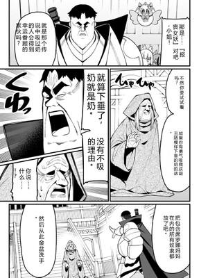 [灰刃ねむみ] ハーレム王の異世界プレス漫遊記_～最強無双のおじさんはあらゆる種族を嫁にする～_v04s [Sakura机翻汉化]_029