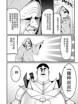[灰刃ねむみ] ハーレム王の異世界プレス漫遊記_～最強無双のおじさんはあらゆる種族を嫁にする～_v04s [Sakura机翻汉化]_030