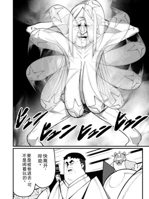 [灰刃ねむみ] ハーレム王の異世界プレス漫遊記_～最強無双のおじさんはあらゆる種族を嫁にする～_v04s [Sakura机翻汉化]_032