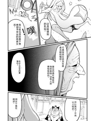 [灰刃ねむみ] ハーレム王の異世界プレス漫遊記_～最強無双のおじさんはあらゆる種族を嫁にする～_v04s [Sakura机翻汉化]_034