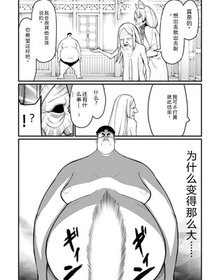 [灰刃ねむみ] ハーレム王の異世界プレス漫遊記_～最強無双のおじさんはあらゆる種族を嫁にする～_v04s [Sakura机翻汉化]_042