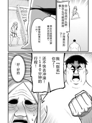 [灰刃ねむみ] ハーレム王の異世界プレス漫遊記_～最強無双のおじさんはあらゆる種族を嫁にする～_v04s [Sakura机翻汉化]_044