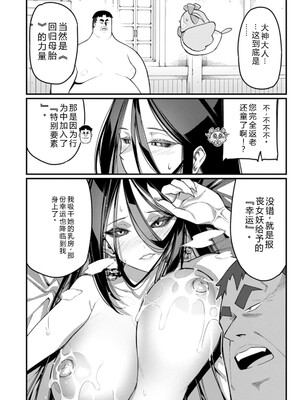 [灰刃ねむみ] ハーレム王の異世界プレス漫遊記_～最強無双のおじさんはあらゆる種族を嫁にする～_v04s [Sakura机翻汉化]_046