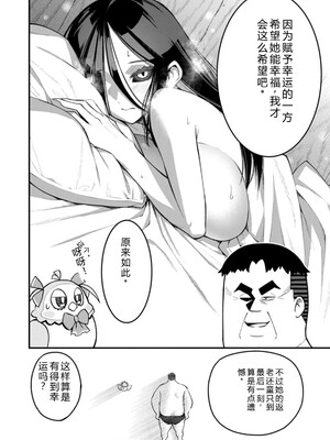 [灰刃ねむみ] ハーレム王の異世界プレス漫遊記_～最強無双のおじさんはあらゆる種族を嫁にする～_v04s [Sakura机翻汉化]_048