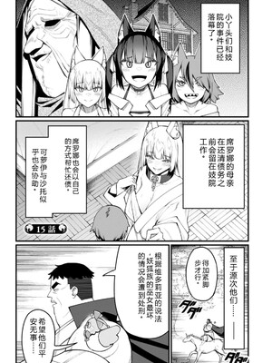 [灰刃ねむみ] ハーレム王の異世界プレス漫遊記_～最強無双のおじさんはあらゆる種族を嫁にする～_v04s [Sakura机翻汉化]_049