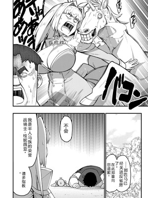 [灰刃ねむみ] ハーレム王の異世界プレス漫遊記_～最強無双のおじさんはあらゆる種族を嫁にする～_v04s [Sakura机翻汉化]_054