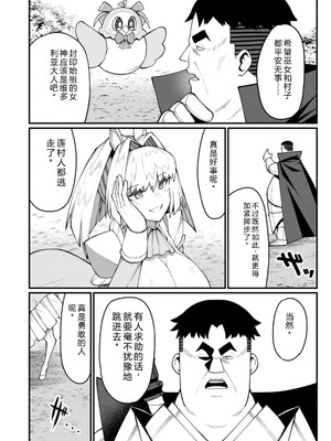 [灰刃ねむみ] ハーレム王の異世界プレス漫遊記_～最強無双のおじさんはあらゆる種族を嫁にする～_v04s [Sakura机翻汉化]_056