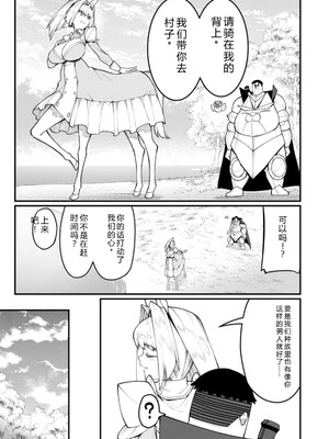 [灰刃ねむみ] ハーレム王の異世界プレス漫遊記_～最強無双のおじさんはあらゆる種族を嫁にする～_v04s [Sakura机翻汉化]_057