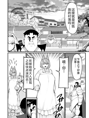 [灰刃ねむみ] ハーレム王の異世界プレス漫遊記_～最強無双のおじさんはあらゆる種族を嫁にする～_v04s [Sakura机翻汉化]_058