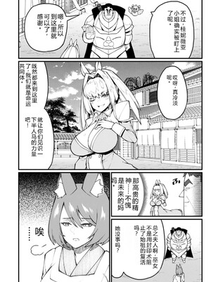 [灰刃ねむみ] ハーレム王の異世界プレス漫遊記_～最強無双のおじさんはあらゆる種族を嫁にする～_v04s [Sakura机翻汉化]_060