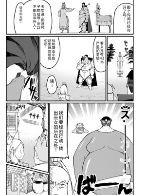 [灰刃ねむみ] ハーレム王の異世界プレス漫遊記_～最強無双のおじさんはあらゆる種族を嫁にする～_v04s [Sakura机翻汉化]_061