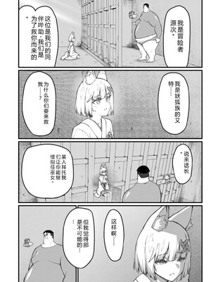 [灰刃ねむみ] ハーレム王の異世界プレス漫遊記_～最強無双のおじさんはあらゆる種族を嫁にする～_v04s [Sakura机翻汉化]_064