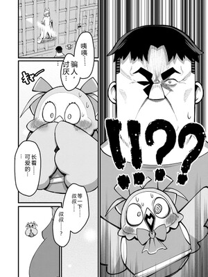 [灰刃ねむみ] ハーレム王の異世界プレス漫遊記_～最強無双のおじさんはあらゆる種族を嫁にする～_v04s [Sakura机翻汉化]_068