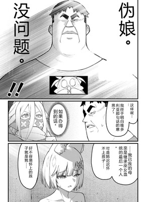 [灰刃ねむみ] ハーレム王の異世界プレス漫遊記_～最強無双のおじさんはあらゆる種族を嫁にする～_v04s [Sakura机翻汉化]_069