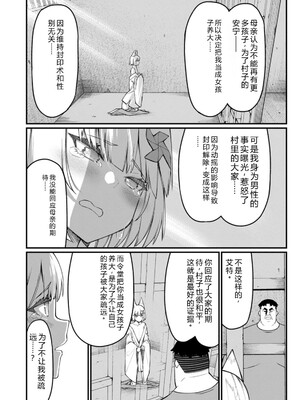 [灰刃ねむみ] ハーレム王の異世界プレス漫遊記_～最強無双のおじさんはあらゆる種族を嫁にする～_v04s [Sakura机翻汉化]_070