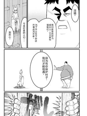 [灰刃ねむみ] ハーレム王の異世界プレス漫遊記_～最強無双のおじさんはあらゆる種族を嫁にする～_v04s [Sakura机翻汉化]_071