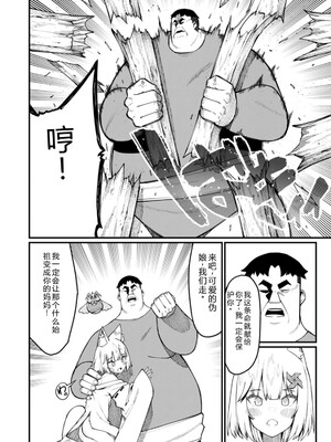 [灰刃ねむみ] ハーレム王の異世界プレス漫遊記_～最強無双のおじさんはあらゆる種族を嫁にする～_v04s [Sakura机翻汉化]_072