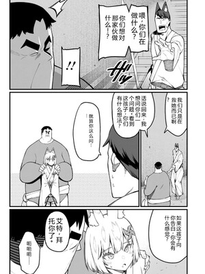 [灰刃ねむみ] ハーレム王の異世界プレス漫遊記_～最強無双のおじさんはあらゆる種族を嫁にする～_v04s [Sakura机翻汉化]_073