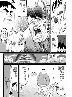 [灰刃ねむみ] ハーレム王の異世界プレス漫遊記_～最強無双のおじさんはあらゆる種族を嫁にする～_v04s [Sakura机翻汉化]_075