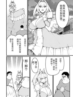 [灰刃ねむみ] ハーレム王の異世界プレス漫遊記_～最強無双のおじさんはあらゆる種族を嫁にする～_v04s [Sakura机翻汉化]_076