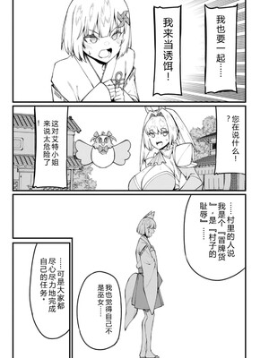 [灰刃ねむみ] ハーレム王の異世界プレス漫遊記_～最強無双のおじさんはあらゆる種族を嫁にする～_v04s [Sakura机翻汉化]_077