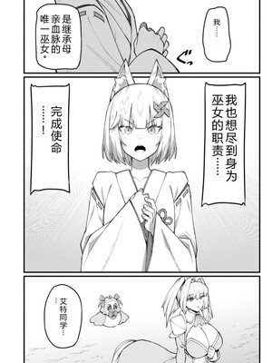 [灰刃ねむみ] ハーレム王の異世界プレス漫遊記_～最強無双のおじさんはあらゆる種族を嫁にする～_v04s [Sakura机翻汉化]_078