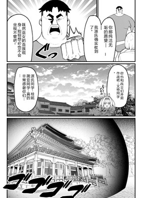 [灰刃ねむみ] ハーレム王の異世界プレス漫遊記_～最強無双のおじさんはあらゆる種族を嫁にする～_v04s [Sakura机翻汉化]_079