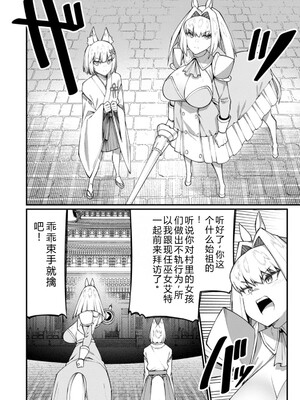 [灰刃ねむみ] ハーレム王の異世界プレス漫遊記_～最強無双のおじさんはあらゆる種族を嫁にする～_v04s [Sakura机翻汉化]_080