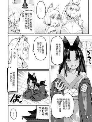 [灰刃ねむみ] ハーレム王の異世界プレス漫遊記_～最強無双のおじさんはあらゆる種族を嫁にする～_v04s [Sakura机翻汉化]_084