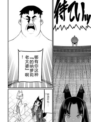 [灰刃ねむみ] ハーレム王の異世界プレス漫遊記_～最強無双のおじさんはあらゆる種族を嫁にする～_v04s [Sakura机翻汉化]_086