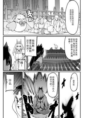 [灰刃ねむみ] ハーレム王の異世界プレス漫遊記_～最強無双のおじさんはあらゆる種族を嫁にする～_v04s [Sakura机翻汉化]_087