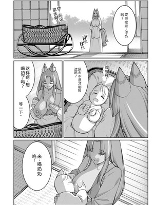 [灰刃ねむみ] ハーレム王の異世界プレス漫遊記_～最強無双のおじさんはあらゆる種族を嫁にする～_v04s [Sakura机翻汉化]_092