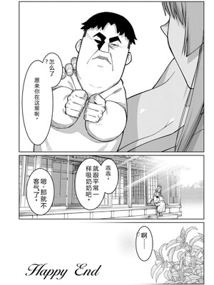 [灰刃ねむみ] ハーレム王の異世界プレス漫遊記_～最強無双のおじさんはあらゆる種族を嫁にする～_v04s [Sakura机翻汉化]_094