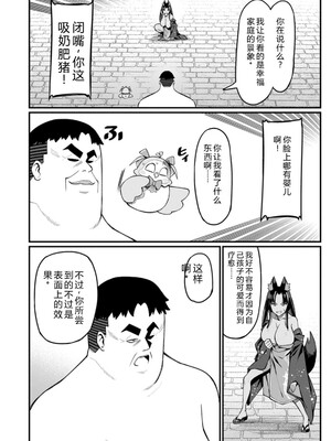 [灰刃ねむみ] ハーレム王の異世界プレス漫遊記_～最強無双のおじさんはあらゆる種族を嫁にする～_v04s [Sakura机翻汉化]_096