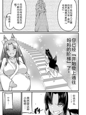 [灰刃ねむみ] ハーレム王の異世界プレス漫遊記_～最強無双のおじさんはあらゆる種族を嫁にする～_v04s [Sakura机翻汉化]_097