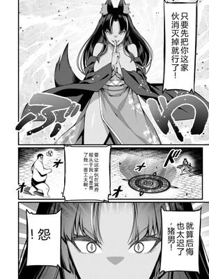 [灰刃ねむみ] ハーレム王の異世界プレス漫遊記_～最強無双のおじさんはあらゆる種族を嫁にする～_v04s [Sakura机翻汉化]_098