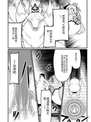 [灰刃ねむみ] ハーレム王の異世界プレス漫遊記_～最強無双のおじさんはあらゆる種族を嫁にする～_v04s [Sakura机翻汉化]_100