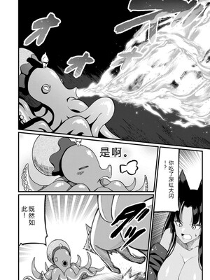 [灰刃ねむみ] ハーレム王の異世界プレス漫遊記_～最強無双のおじさんはあらゆる種族を嫁にする～_v04s [Sakura机翻汉化]_104