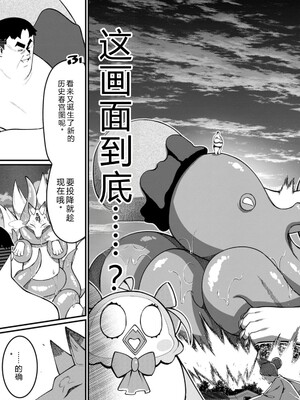 [灰刃ねむみ] ハーレム王の異世界プレス漫遊記_～最強無双のおじさんはあらゆる種族を嫁にする～_v04s [Sakura机翻汉化]_107