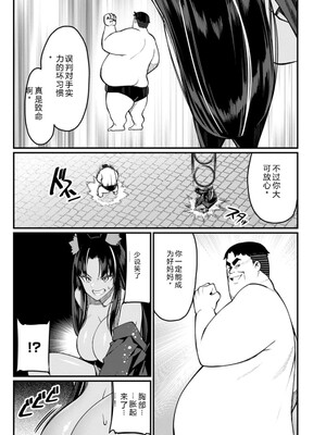 [灰刃ねむみ] ハーレム王の異世界プレス漫遊記_～最強無双のおじさんはあらゆる種族を嫁にする～_v04s [Sakura机翻汉化]_109