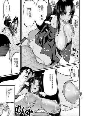 [灰刃ねむみ] ハーレム王の異世界プレス漫遊記_～最強無双のおじさんはあらゆる種族を嫁にする～_v04s [Sakura机翻汉化]_113