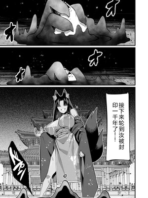 [灰刃ねむみ] ハーレム王の異世界プレス漫遊記_～最強無双のおじさんはあらゆる種族を嫁にする～_v04s [Sakura机翻汉化]_116