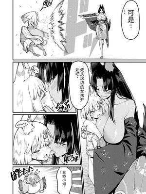 [灰刃ねむみ] ハーレム王の異世界プレス漫遊記_～最強無双のおじさんはあらゆる種族を嫁にする～_v04s [Sakura机翻汉化]_118