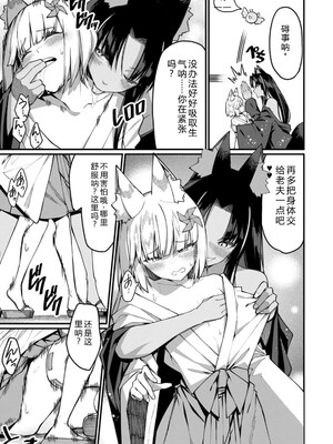 [灰刃ねむみ] ハーレム王の異世界プレス漫遊記_～最強無双のおじさんはあらゆる種族を嫁にする～_v04s [Sakura机翻汉化]_119