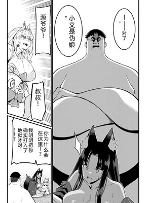 [灰刃ねむみ] ハーレム王の異世界プレス漫遊記_～最強無双のおじさんはあらゆる種族を嫁にする～_v04s [Sakura机翻汉化]_121