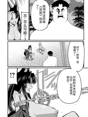 [灰刃ねむみ] ハーレム王の異世界プレス漫遊記_～最強無双のおじさんはあらゆる種族を嫁にする～_v04s [Sakura机翻汉化]_122