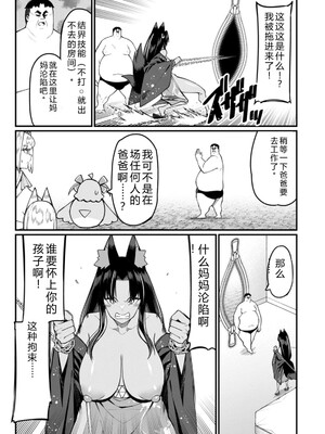 [灰刃ねむみ] ハーレム王の異世界プレス漫遊記_～最強無双のおじさんはあらゆる種族を嫁にする～_v04s [Sakura机翻汉化]_123