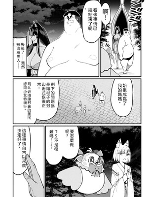 [灰刃ねむみ] ハーレム王の異世界プレス漫遊記_～最強無双のおじさんはあらゆる種族を嫁にする～_v04s [Sakura机翻汉化]_136